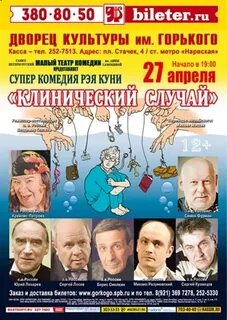 Спектакль в дк горького