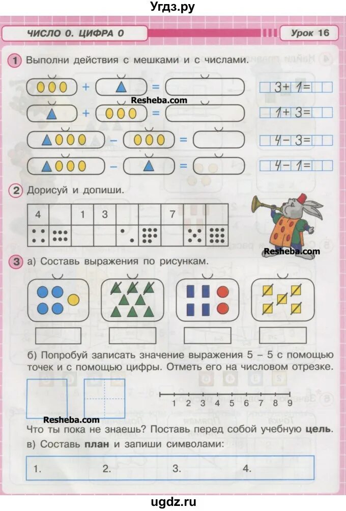 Петерсон первый класс ответы. Учебник математики 1 класс Петерсон 1 часть урок 1. Математика 1 класс Петерсон учебник 1 часть. Математика. 1 Класс. Рабочая тетрадь. Петерсон л.г.. Петерсон 1 класс математика учебник рабочая тетрадь.