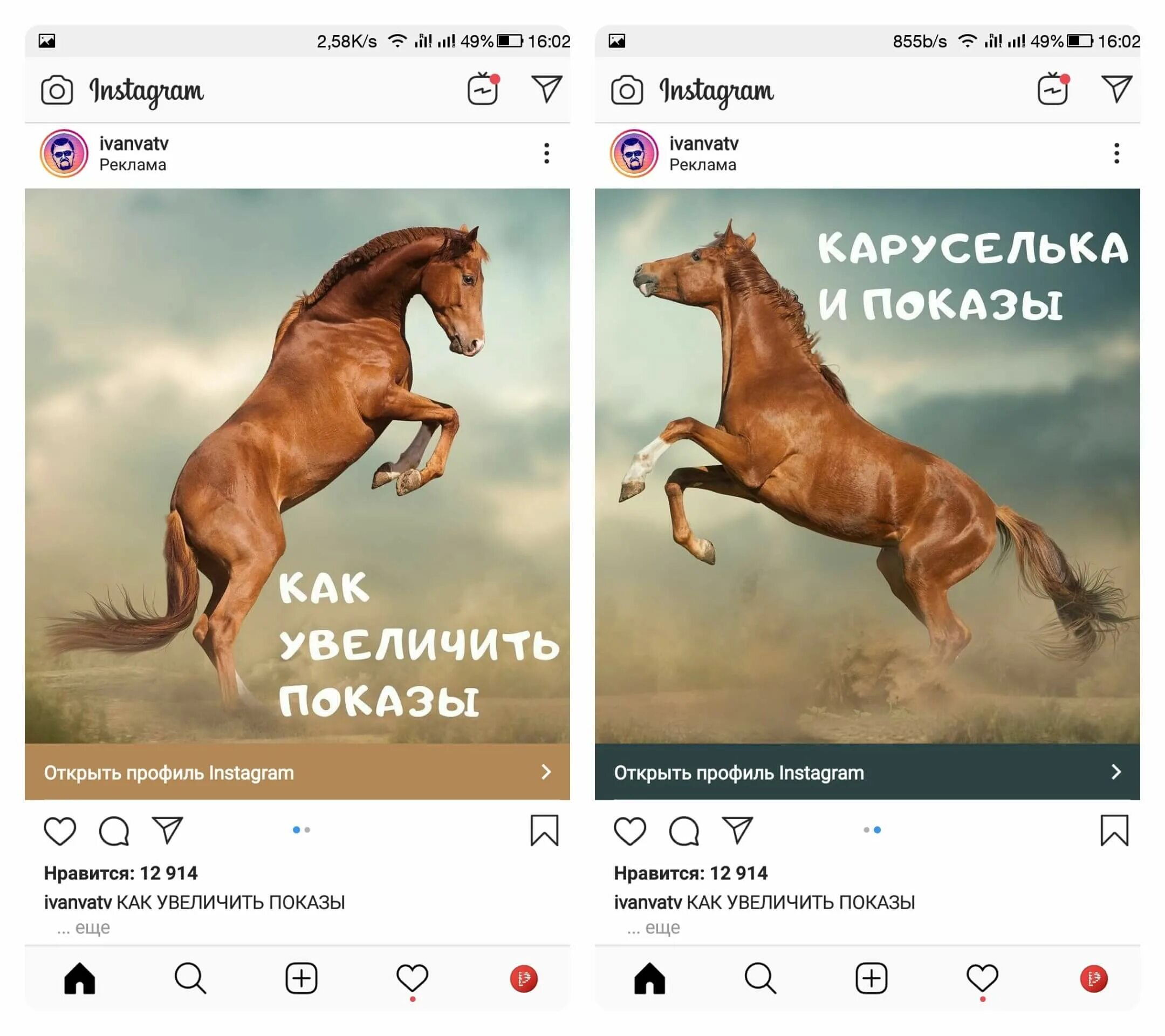 В каком формате видео в инстаграм. Реклама карусель в инстаграм. формат карусели в инстаграм реклам. реклама в инстаграм. карусель инстаграм.