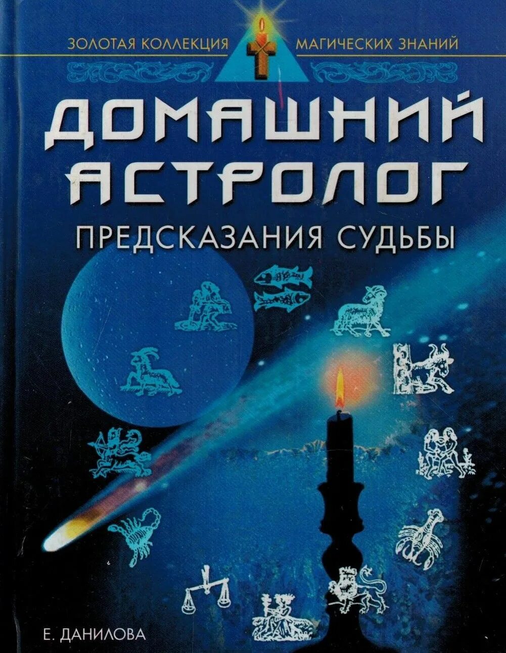 Гороскопы предсказание судьбы. Предсказатель судьбы. Книга судеб предсказание. Предсказание судьбы Шереметева книга. Афиша предсказания судьбы.