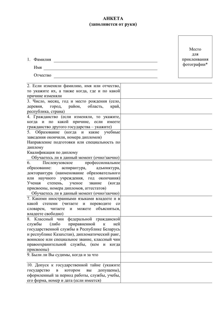 Анкета форма 667-р примеры заполнения. Пример заполнения анкеты кандидата на государственную службу. Форма заполнения анкеты на госслужбу.