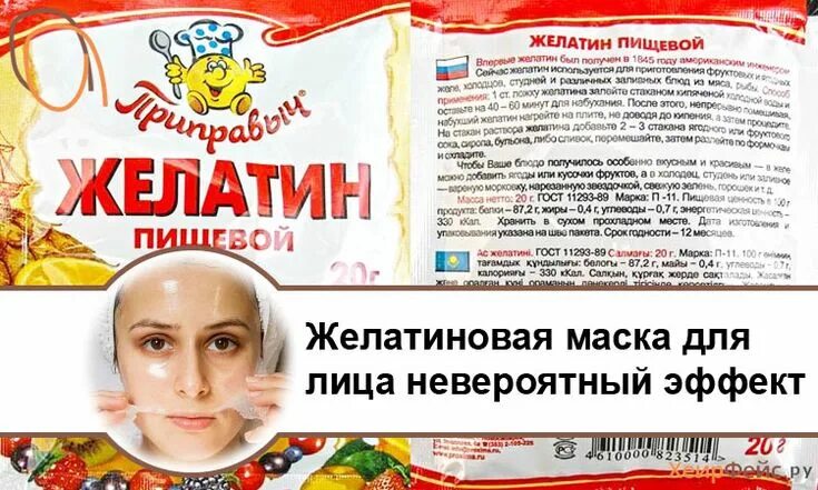 Желатиновые маски эффект. Желатиновая маска для лица. Желатин пищевой для лица. Желатиновая маска для лица невероятный эффект. Желатиновая маска для лица невероятный эффект в домашних.