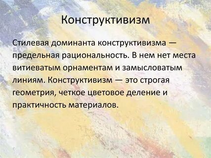 Доминанта стиля