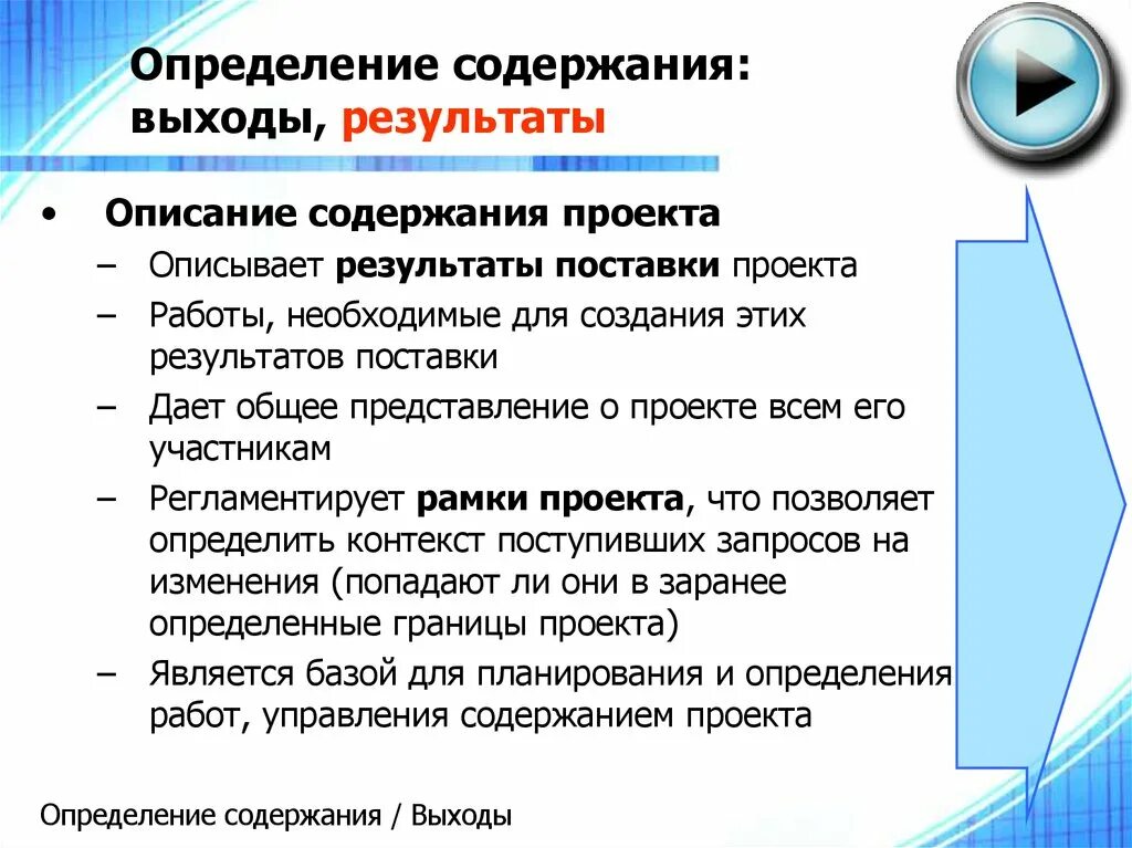 Выход содержании 3