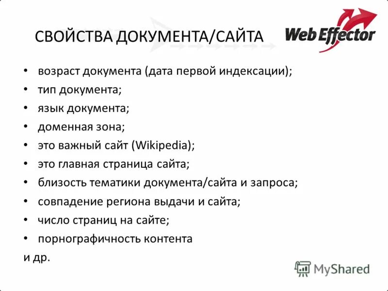 Право сайт документы. Свойства документа. Документы на сайте.