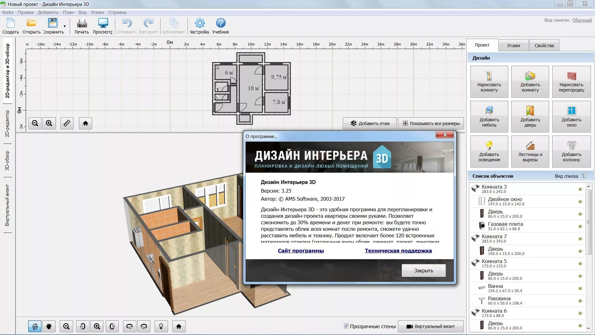 Программа для дизайна на пк. Программы для 3д моделирования квартиры. Дизайн интерьера 3d примеры проектов. 3d проектирование интерьера. Программа для проектирования интерьера.