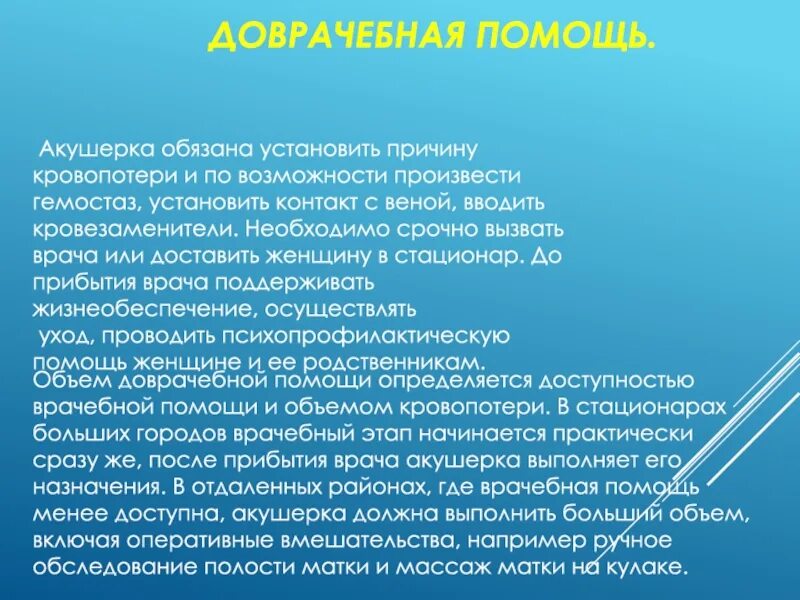 При возможности произведем. Ситуационные задачи с ответами по ДВС синдрому. Положительные качества акушерки. Права акушерки. Геморрагический ШОК задача ситуационная.