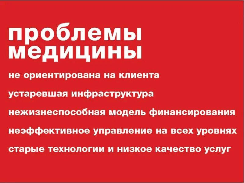 Медицинские проблемы россии. Проблемы медицины. Основная проблема медицины. Проблемы медицины в России. Проблемы в медицине для проекта.