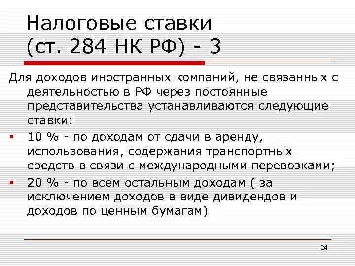 Налоговые ставки в пределах установленных