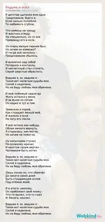 Киш ведьма слова