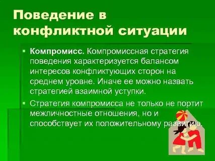 Конфликт характеризуется