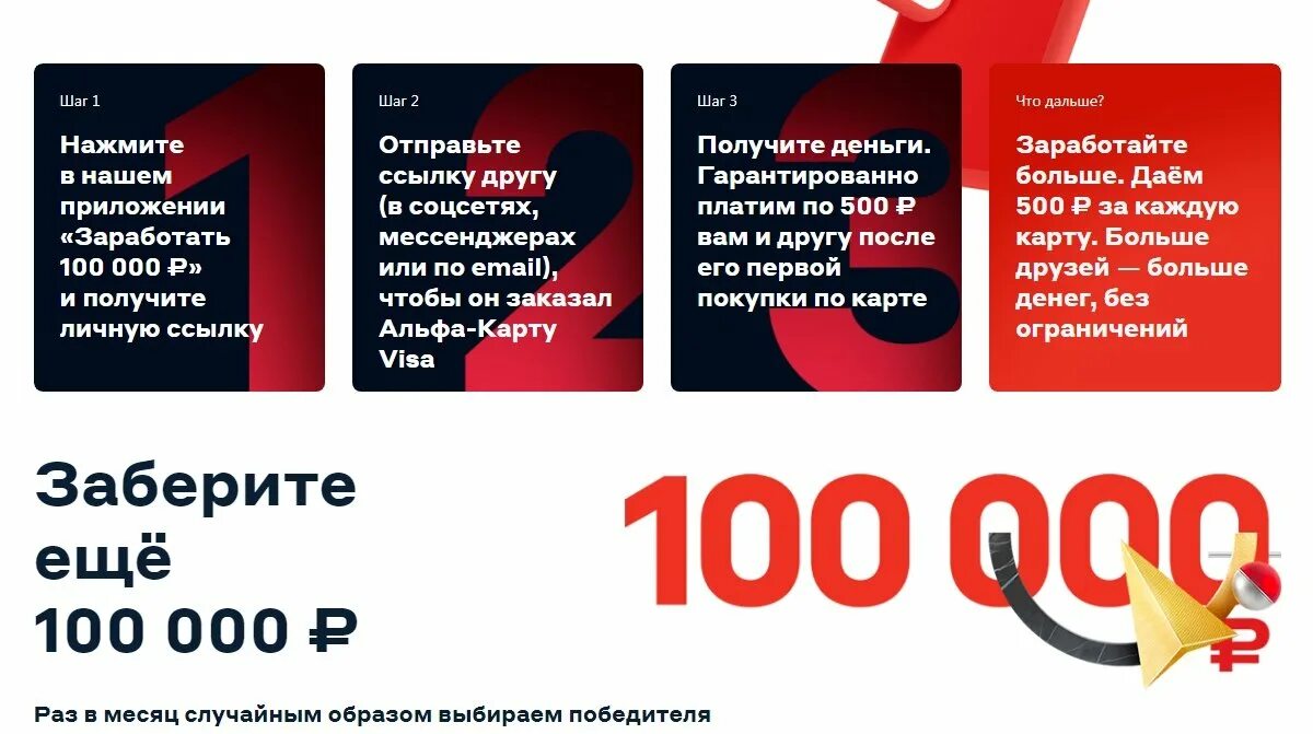 500 рублей за отзыв альфа. 500 Рублей от Альфа банка. 1000 Рублей за карту Альфа банк. Альфа банк 1000 рублей. Партнерская программа Альфа банк.