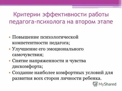 Критерии психолога