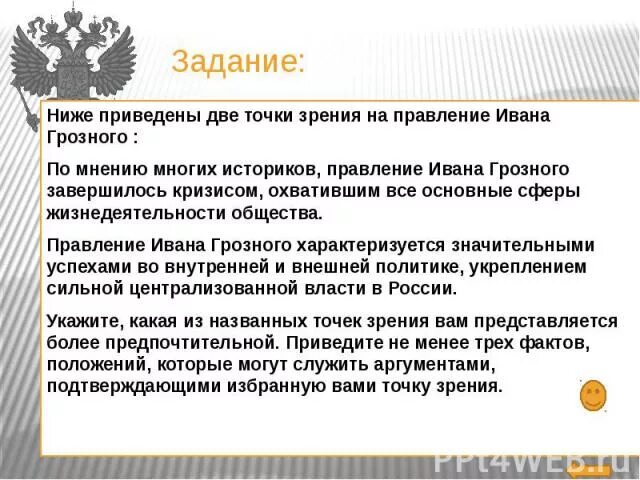Как отстоять свою точку зрения. Отличие спора от дискуссии и полемики. В дискуссии высказаны 2 точки. Ниже приведены точки зрения историков. В дискуссии высказаны 2 точки.
