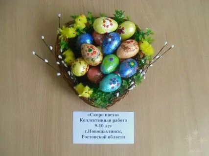 Название поделки на пасху яйцо