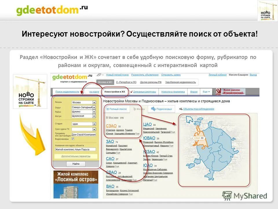 Выполнить поиск объектов. Найти объект для работы. Проектировщик на стройке. Найти объект для работы. Найти объект для работы.
