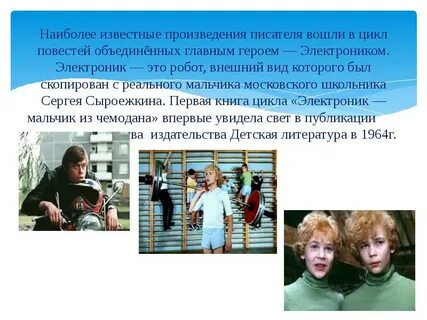 Анализ произведения электроник 4 класс