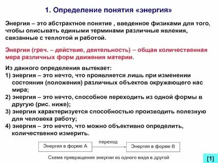 Определение энергетического