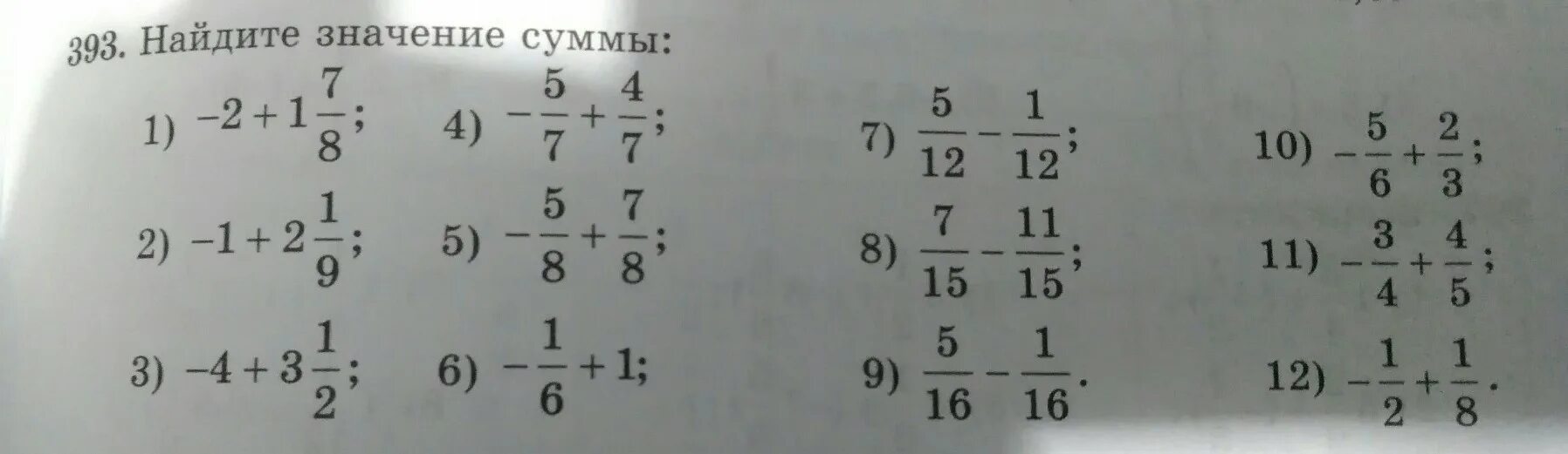 Найди значение суммы 2 3. Значение сумм и разностей. Найди значения суммы -78+(-80). Найди значение суммы 2 3. 1072 найдите значение суммы.