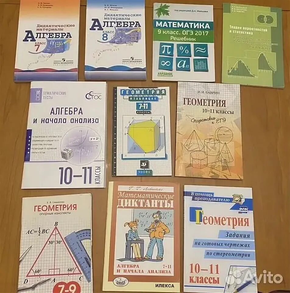Все домашние задания 9 класс. Алгебра геометрия и русский. Арифметика алгебра геометрия. По русскому и геометрии. Алгебра геометрия и русский.