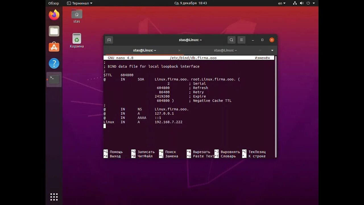 Кэш linux. Серверы dns linux. обратная зона линукс. настройка dns linux. настройка линукс сервера.