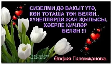 Хәерле кич открыткалар татарча дусларым туганнарым