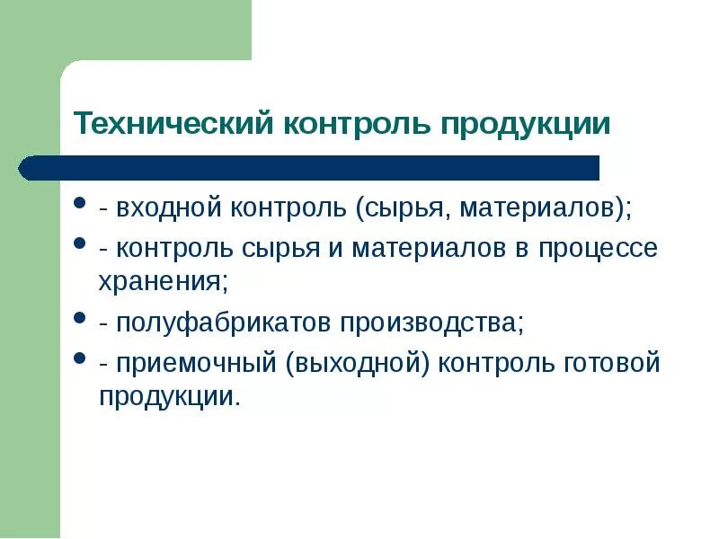 Группы контроля материалов. Входной контроль продукции. Входной контроль на производстве. Входной контроль качества сырья и материалов. Взодной контрооьмврья.