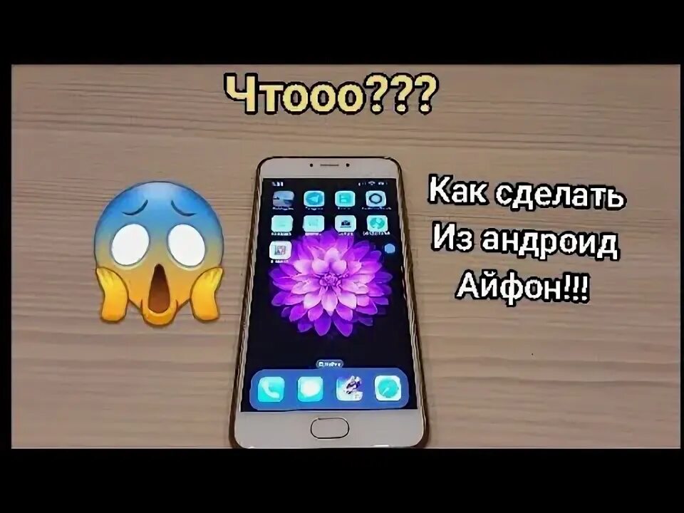 Как сделать iphone на андроиде. Как из андроида сделать айфон 10. телефон с 3 камерами как у айфона андроид.