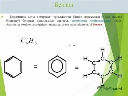Распознать бензол