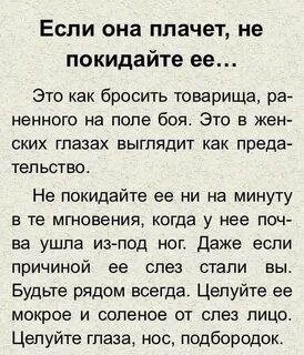 Женщины созданы чтобы их
