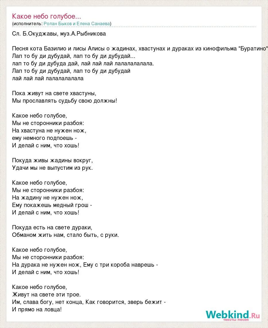 Охота на лис текст. Текст песни какое небо голубое. Песня лисы Алисы и кота. Какое небо голубое. Песня лисица текст.