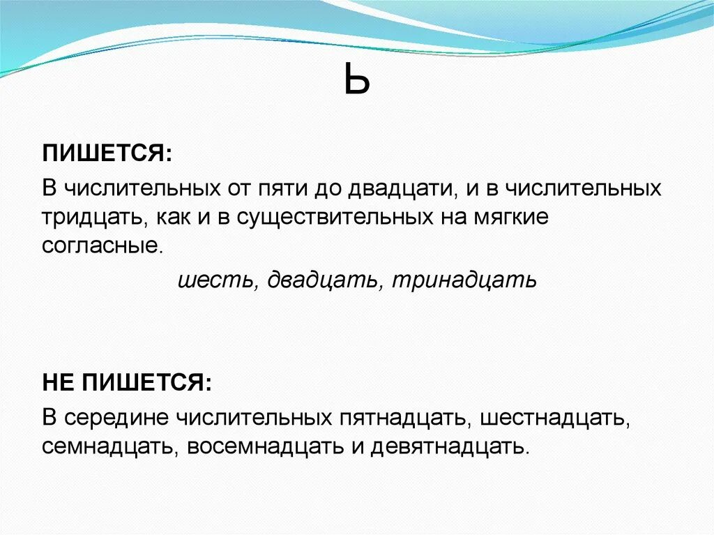 Пятеро как пишется. Мягкий знак на конце и в середине числительных. Правописание ь в числительных. Числительные с мягким знаком на конце. Правило правописание мягкого знака в числительных.