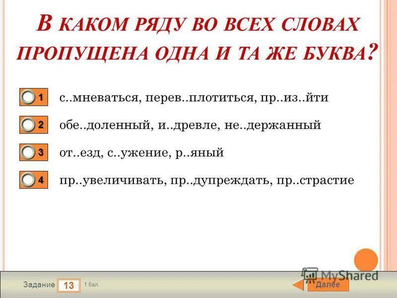 Перев плотиться. Перев плотиться