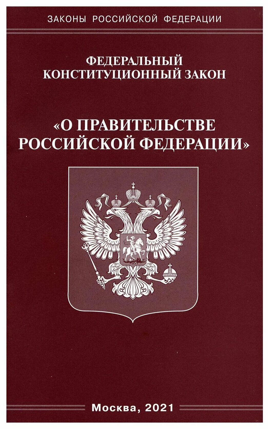 Фкз о поправки 2014. Федеральные конституционные законы. ФЗ О международных договорах РФ. ФЗ об адвокатуре. ФЗ об адвокатской деятельности.