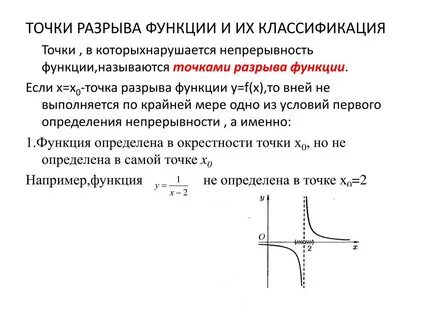 1 x непрерывна