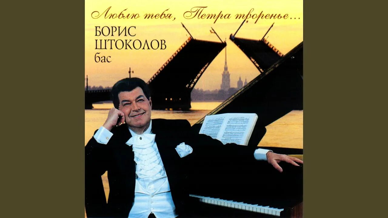 Штоколов романсы. Штоколов романсы. Штоколов романсы. Поет штоколов слушать. Штоколов певец википедия.