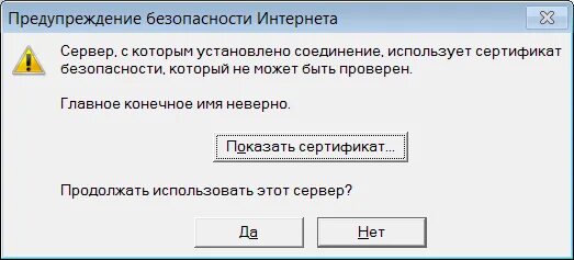Cs 2 не удалось установить соединение. Соединение установлен. соединение не установлено. предупреждение безопасности интернета outlook. outlook сертификат.
