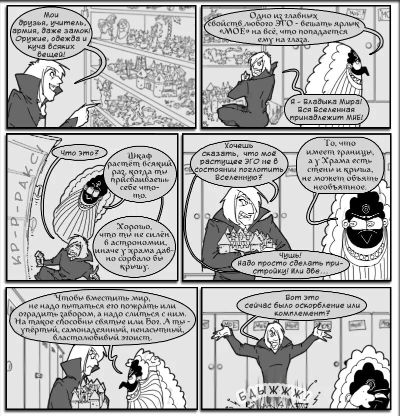 Совершенный мир читать