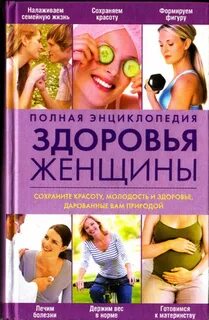 Книги о здоровье