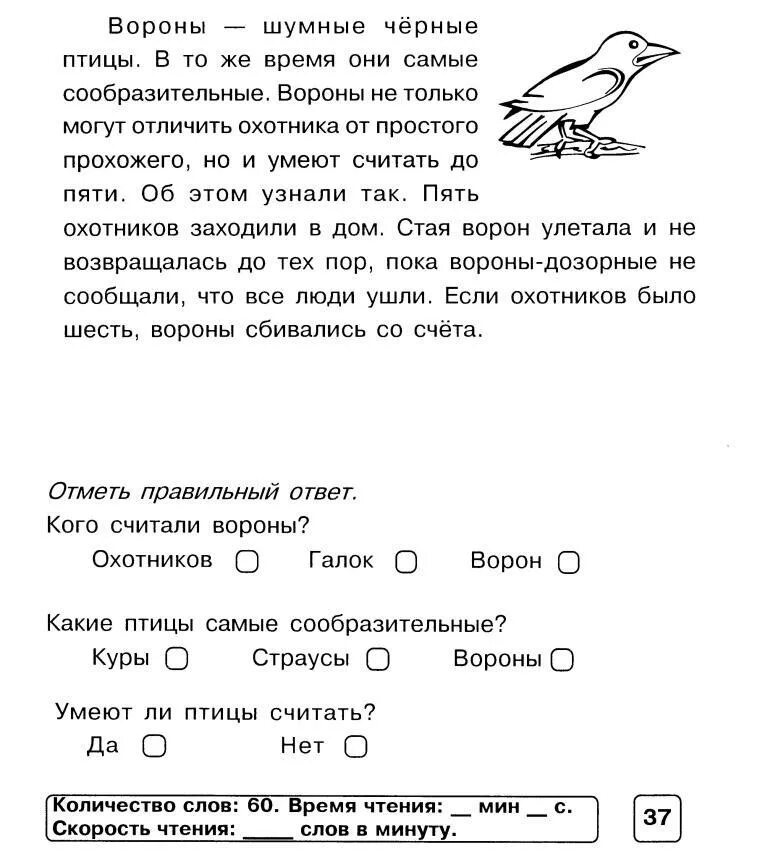 Чтение теста для 1 класса. Тексты для первого класса для чтения на скорость. Текст на скорость чтения 2 класс. Текст на скорость чтения 1 класс. Чтение 1 класс скорость чтения.