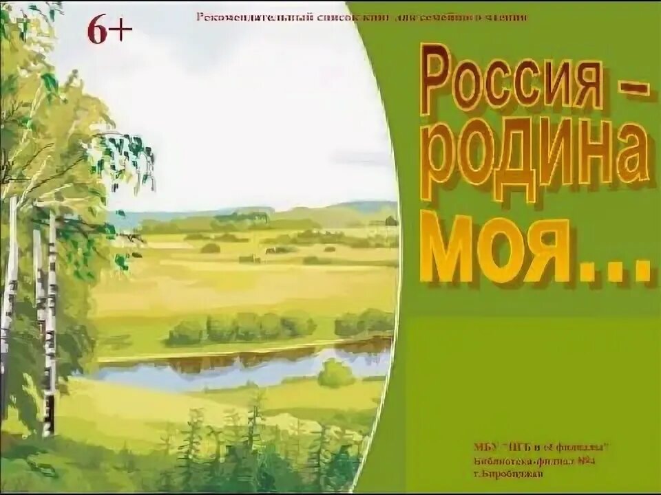 Примеры произведений про родину Слово о моей родине сочинение