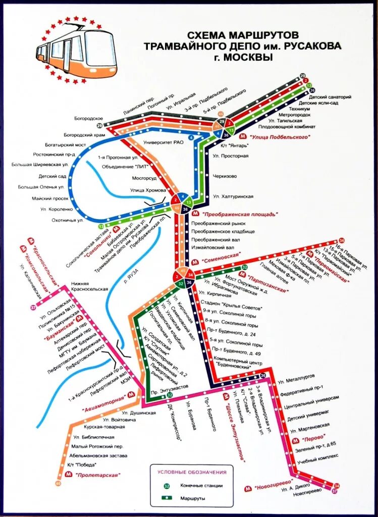 Бесплатные маршруты трамваев. Схема маршрутов Краснопресненского трамвайного депо. Схема путей трамвая Москвы. Схема трамвайных маршрутов Москва 2023. Карта трамвайных маршрутов Москвы.