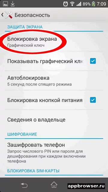 Что делать если экран заблокирован. Как убрать блокировку экрана. Как сделать экран блокировки. Как сделать блокировку экрана на телефоне. Как заблокировать экран телефона.