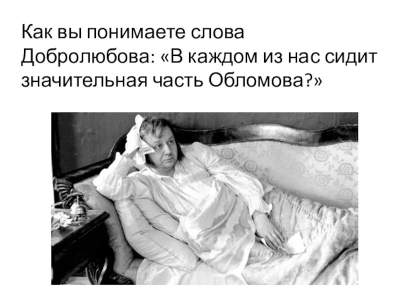 Иногда взгляд обломова наполнялся выражением усталости скуки. Сон обломова. сон обломова книжка. сон обломова презентация 10 класс. сон обломова фрагмент.