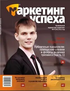 Журнал маркетинг