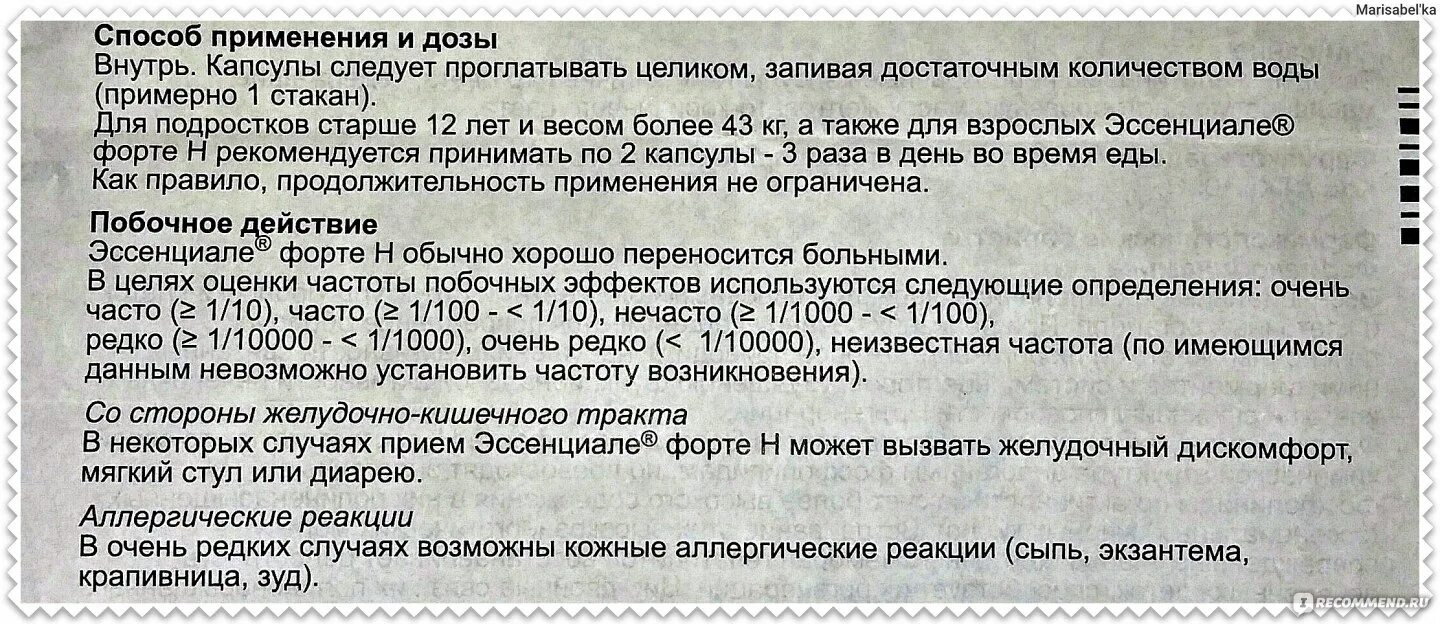 Сколько пить эссенциале. Таблетки Эссенциале форте н инструкция. Эссенциале 600мг. Эссенциале дозировка. Эссенциале н инструкция.