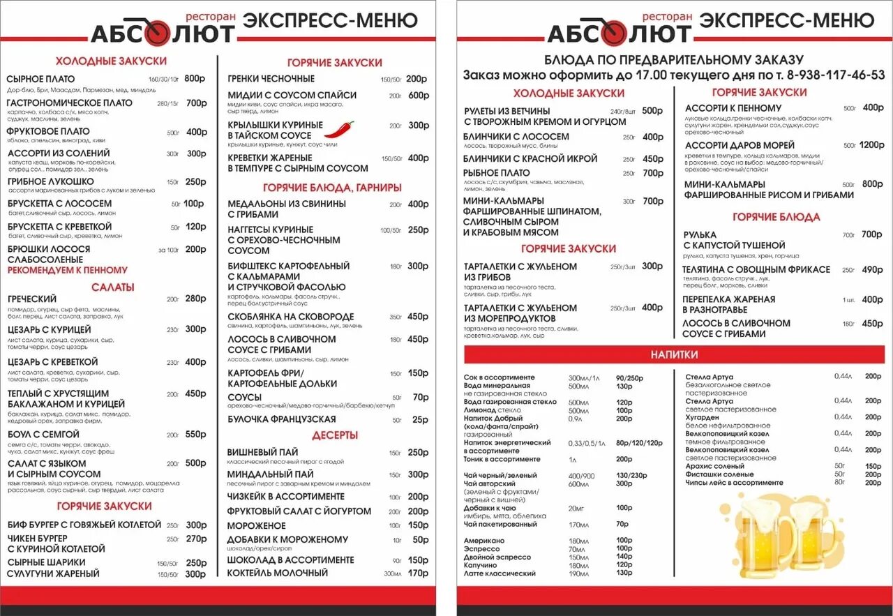Каша в меню ресторана. Терраса таганрог меню. Ресторан альбатрос таганрог меню и цены. Альбатрос таганрог меню. Альбатрос таганрог меню.