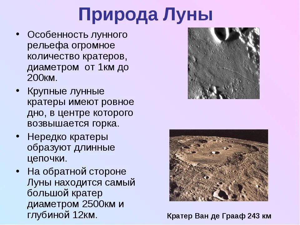 Какой рельеф луны. Характеристика рельефа луны астрономия. характеристика поверхности луны. луна рельеф поверхности. основные формы рельефа луны.