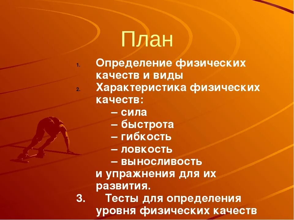 Развития силы, быстроты, выносливости, ловкости.. Упражнения для развития ловкости. Сила выносливость ловкость гибкость быстрота это. Оценка физических качеств.