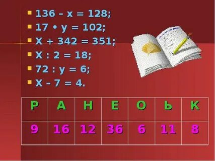 Уравнение 17 5